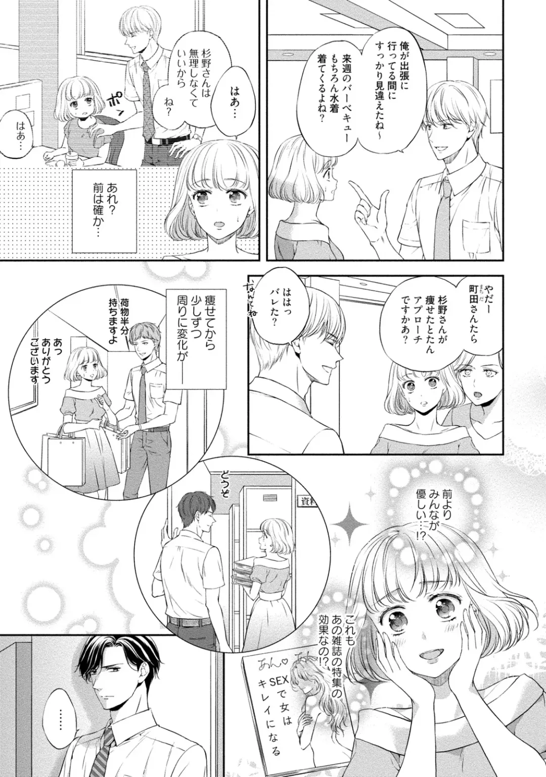 [Mika] Pocchari Kanojo to Sweets Kareshi Anata to Toroama Sexercise Fhentai - Page 24