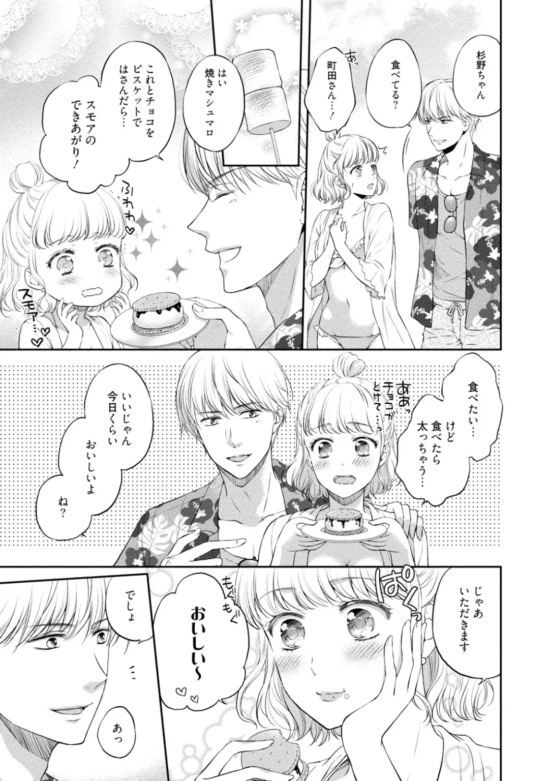 [Mika] Pocchari Kanojo to Sweets Kareshi Anata to Toroama Sexercise Fhentai - Page 26