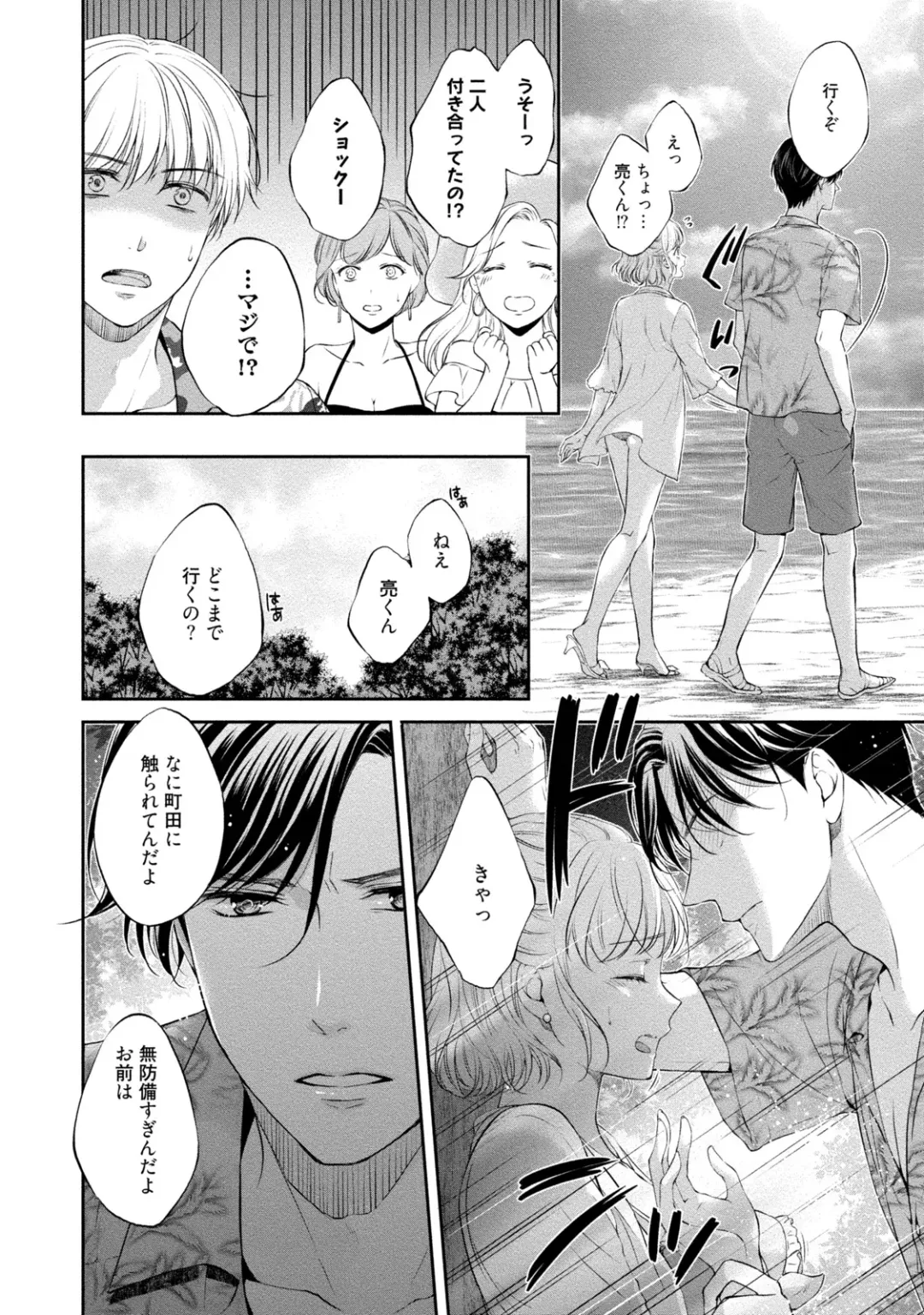 [Mika] Pocchari Kanojo to Sweets Kareshi Anata to Toroama Sexercise Fhentai - Page 29