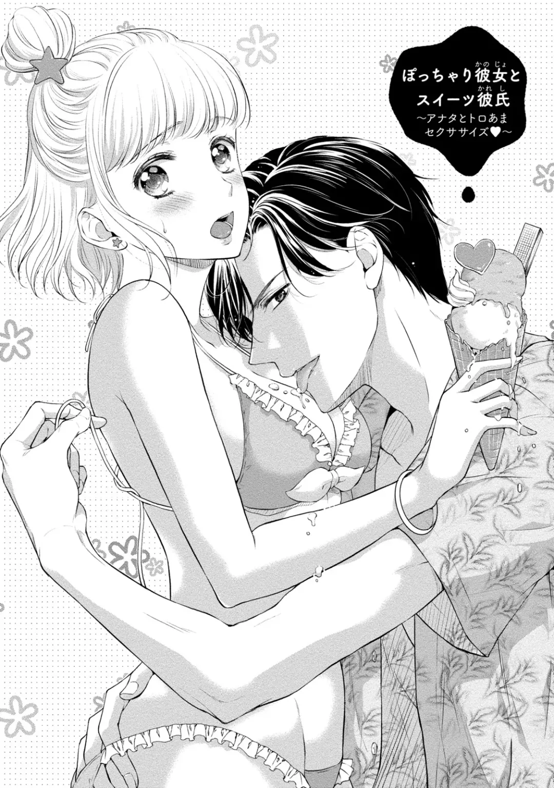 [Mika] Pocchari Kanojo to Sweets Kareshi Anata to Toroama Sexercise Fhentai - Page 4