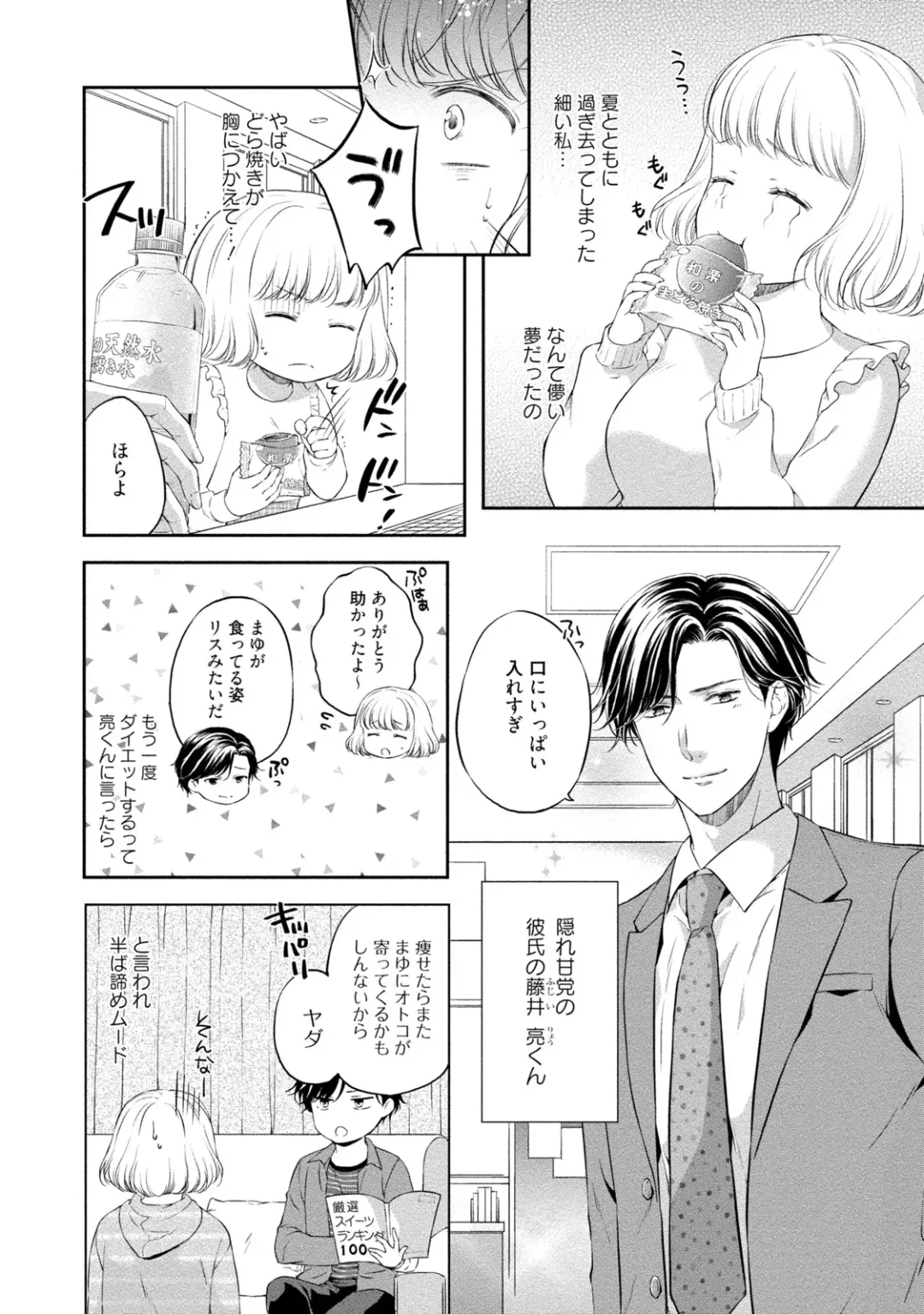 [Mika] Pocchari Kanojo to Sweets Kareshi Anata to Toroama Sexercise Fhentai - Page 41
