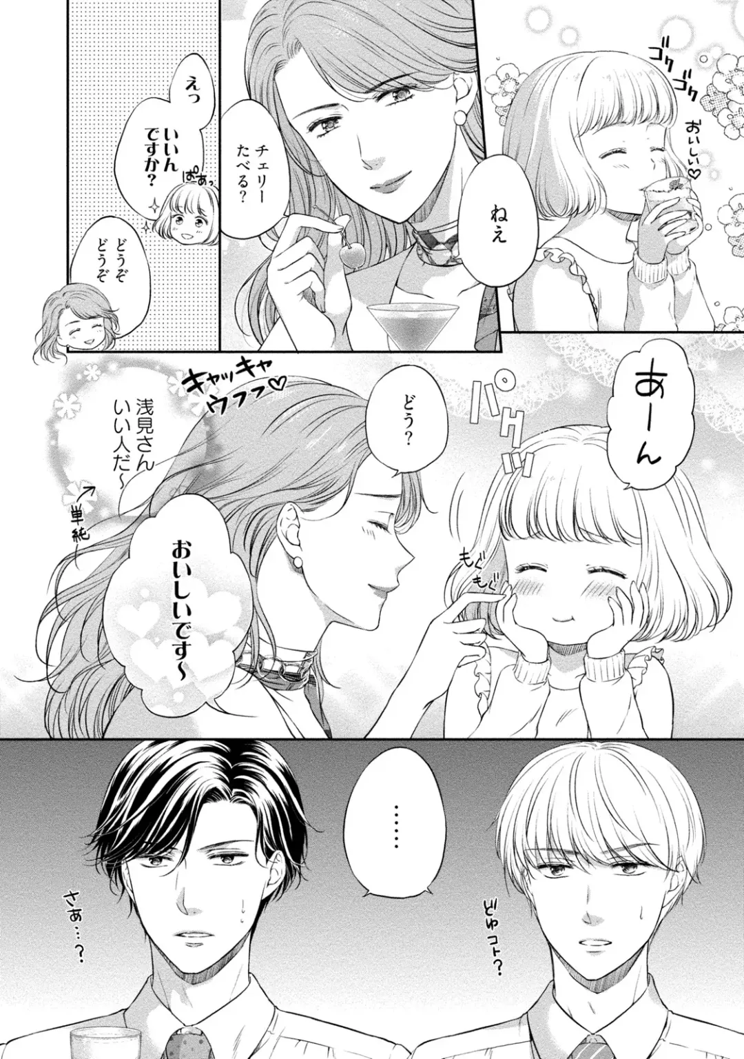 [Mika] Pocchari Kanojo to Sweets Kareshi Anata to Toroama Sexercise Fhentai - Page 47