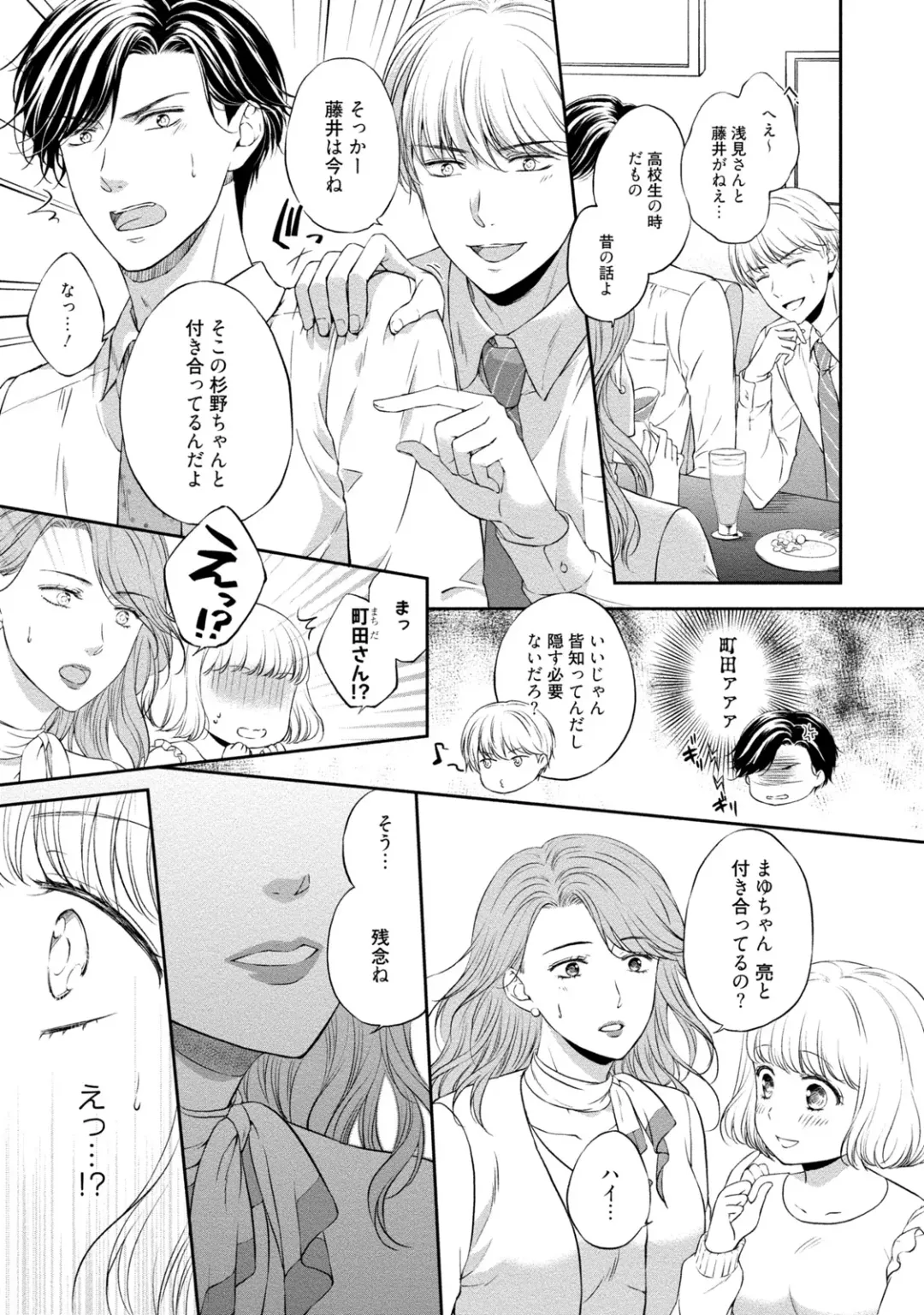 [Mika] Pocchari Kanojo to Sweets Kareshi Anata to Toroama Sexercise Fhentai - Page 50