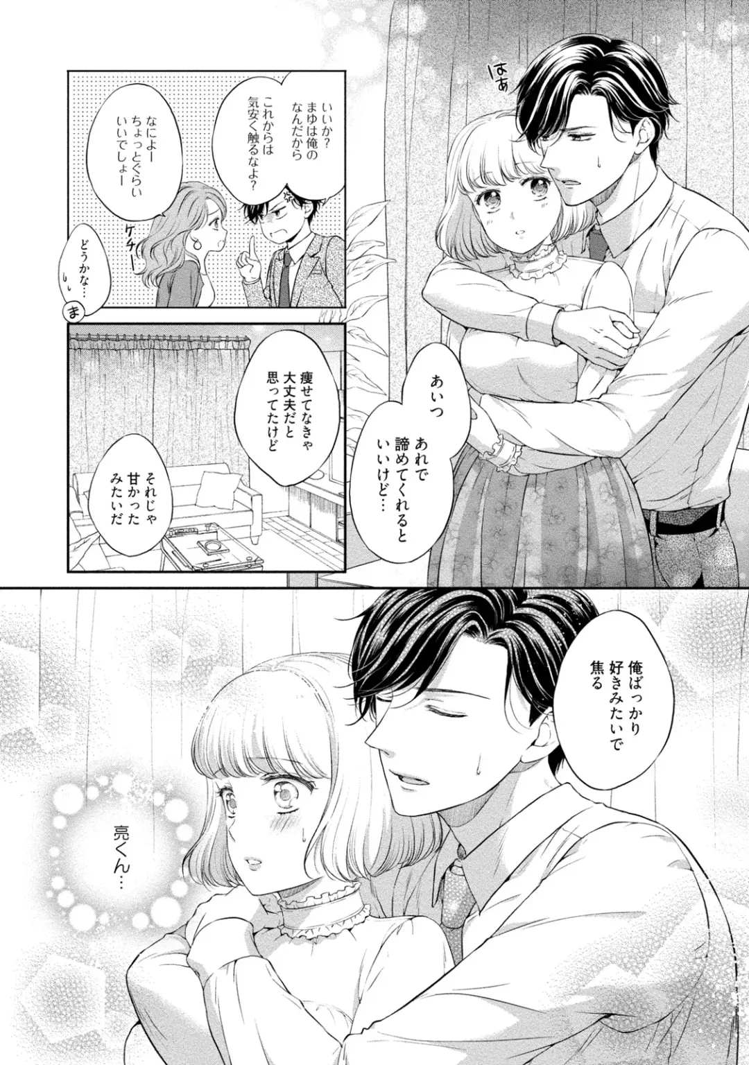 [Mika] Pocchari Kanojo to Sweets Kareshi Anata to Toroama Sexercise Fhentai - Page 65