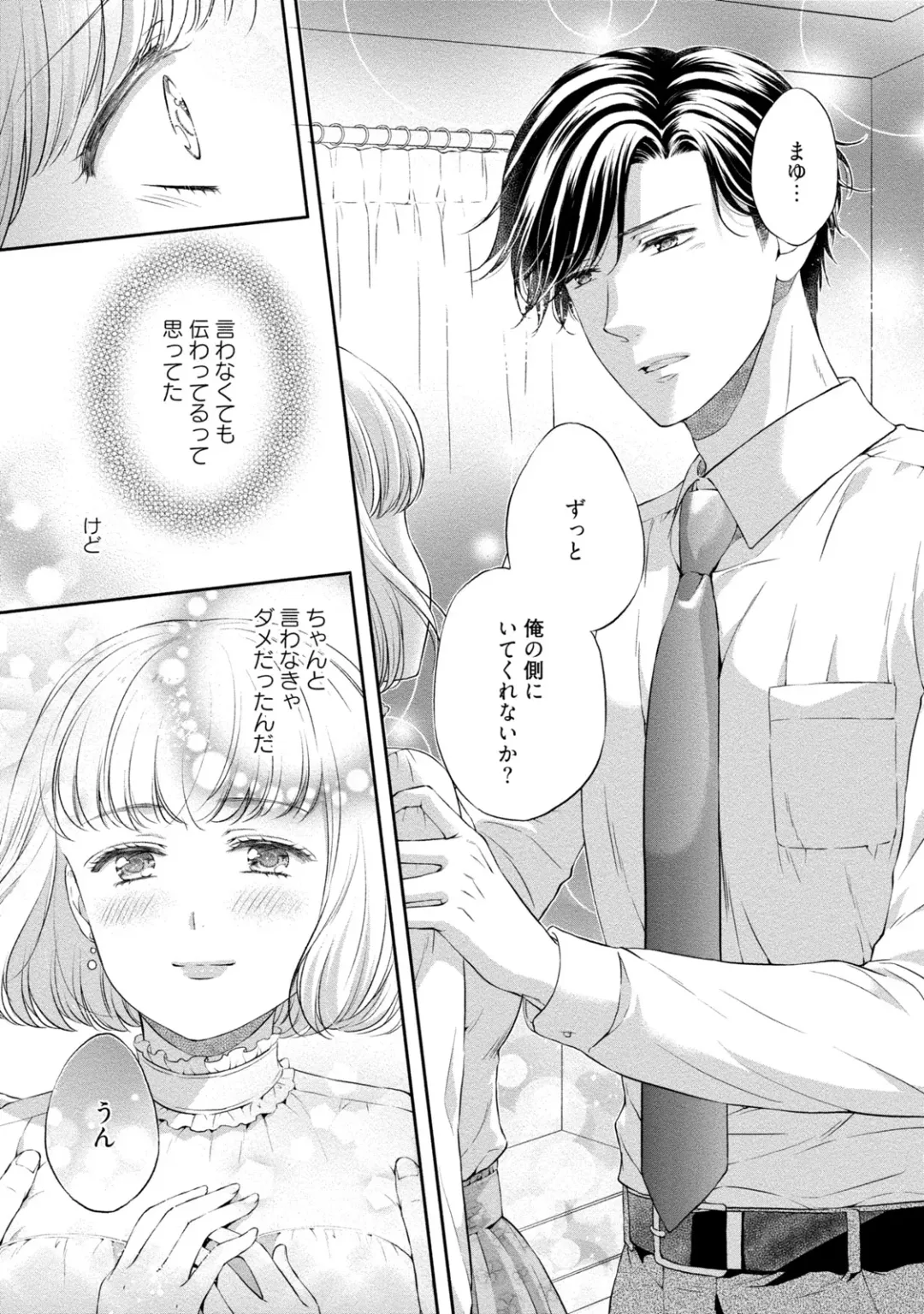 [Mika] Pocchari Kanojo to Sweets Kareshi Anata to Toroama Sexercise Fhentai - Page 66