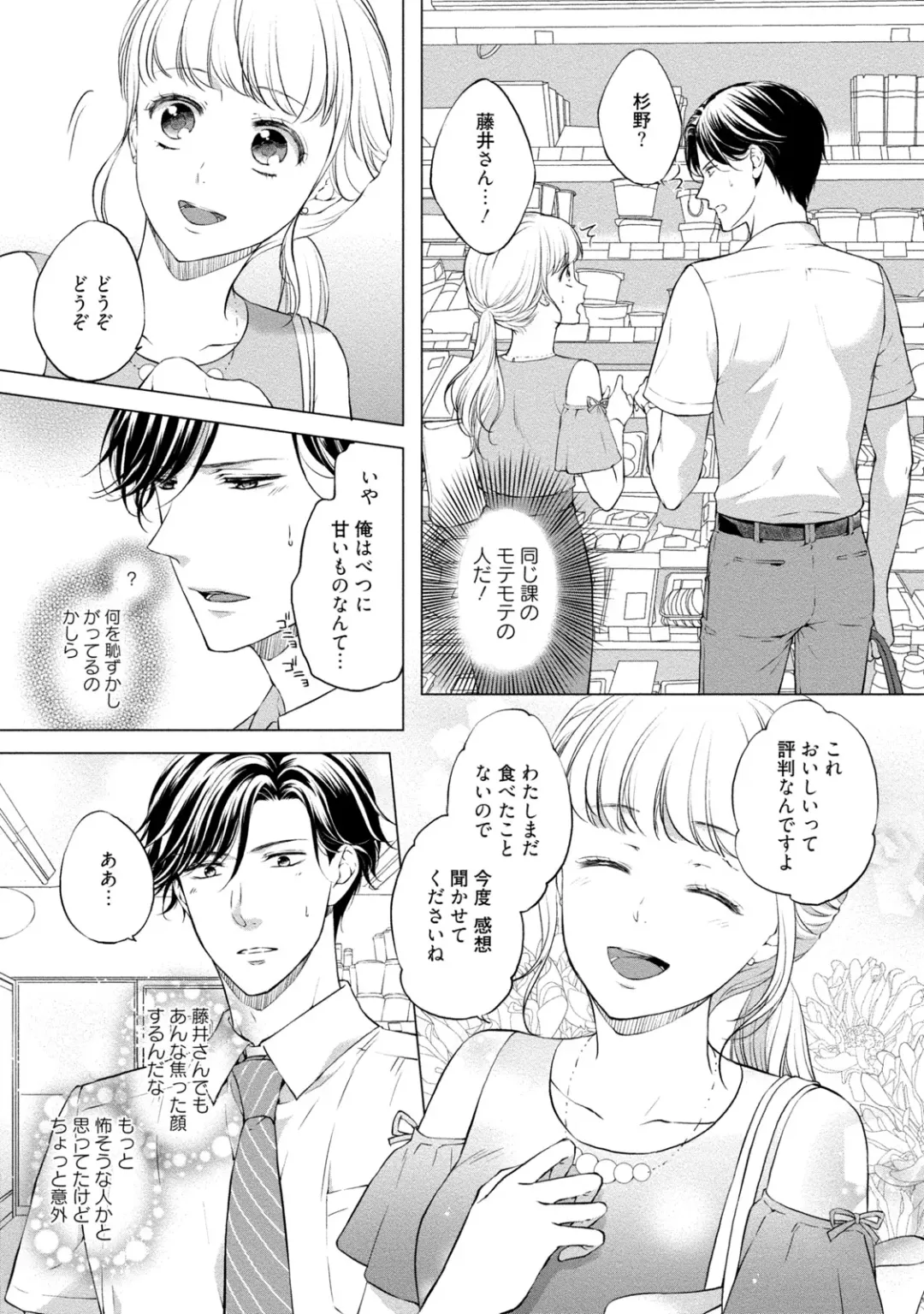 [Mika] Pocchari Kanojo to Sweets Kareshi Anata to Toroama Sexercise Fhentai - Page 8