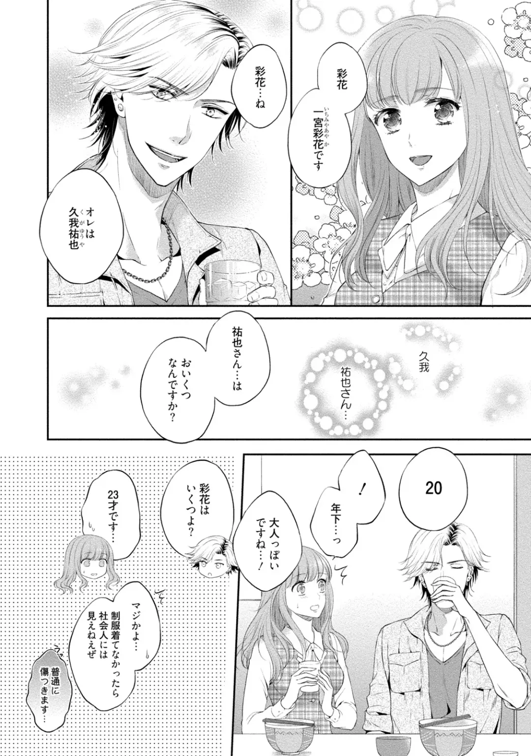 [Mika] Pocchari Kanojo to Sweets Kareshi Anata to Toroama Sexercise Fhentai - Page 85