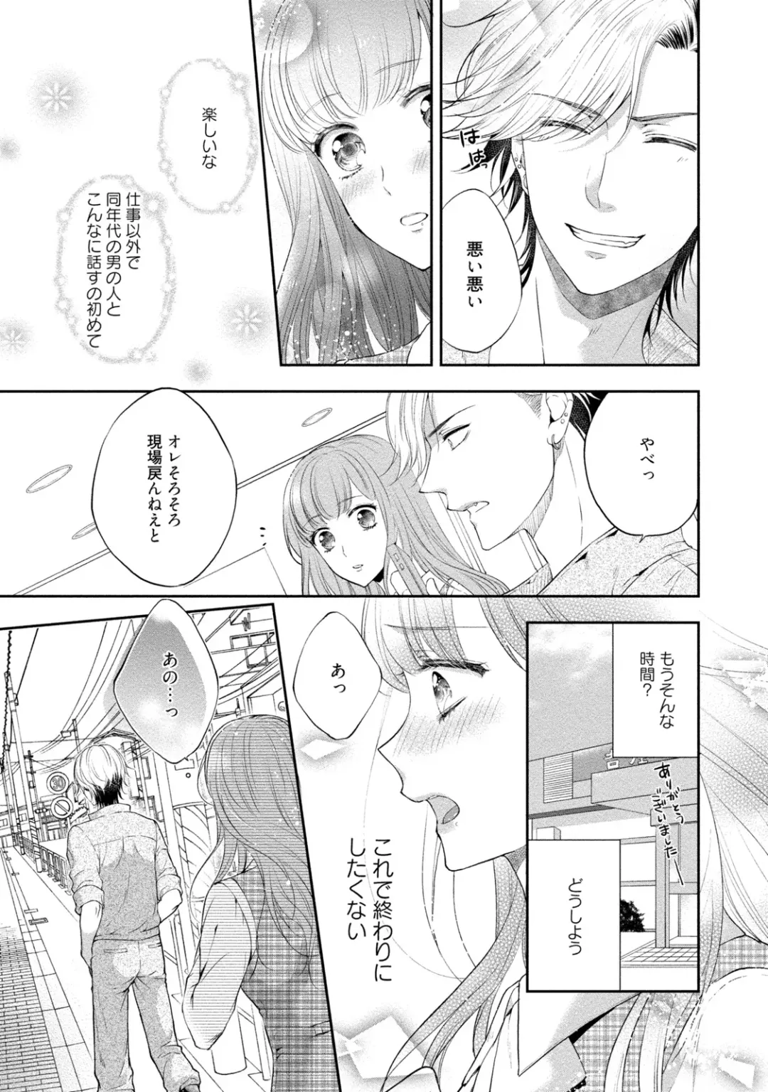 [Mika] Pocchari Kanojo to Sweets Kareshi Anata to Toroama Sexercise Fhentai - Page 86