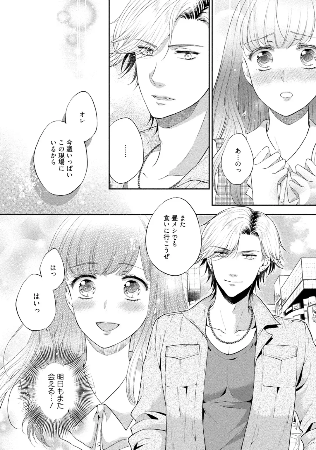 [Mika] Pocchari Kanojo to Sweets Kareshi Anata to Toroama Sexercise Fhentai - Page 87