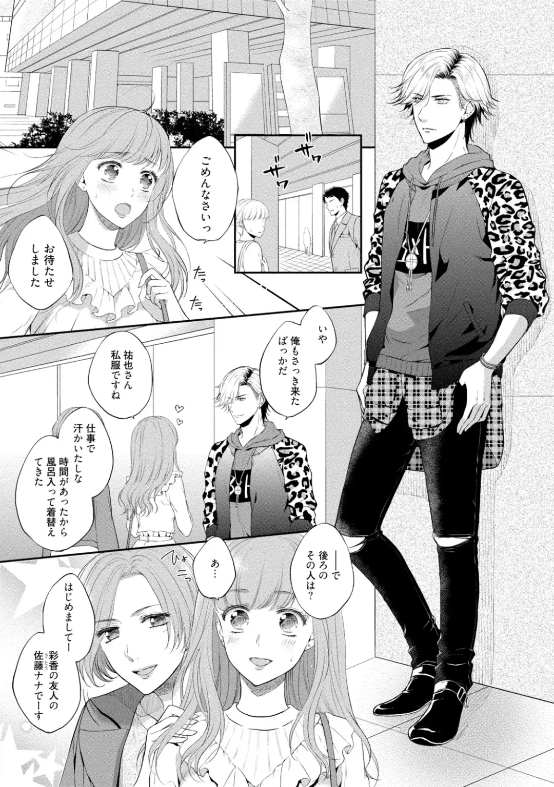 [Mika] Pocchari Kanojo to Sweets Kareshi Anata to Toroama Sexercise Fhentai - Page 92