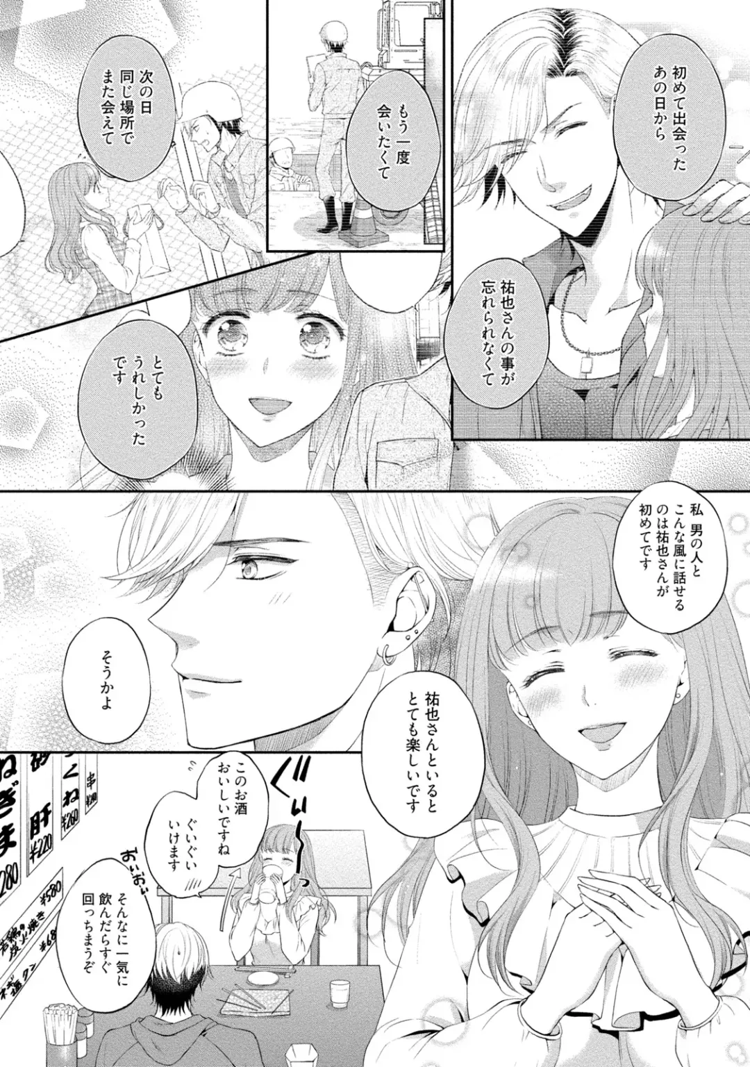 [Mika] Pocchari Kanojo to Sweets Kareshi Anata to Toroama Sexercise Fhentai - Page 97