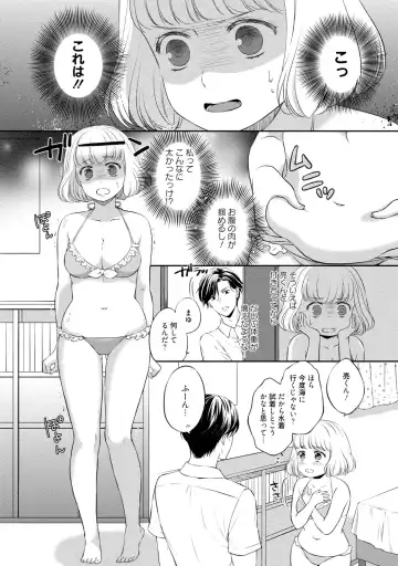 [Mika] Pocchari Kanojo to Sweets Kareshi Anata to Toroama Sexercise Fhentai - Page 14