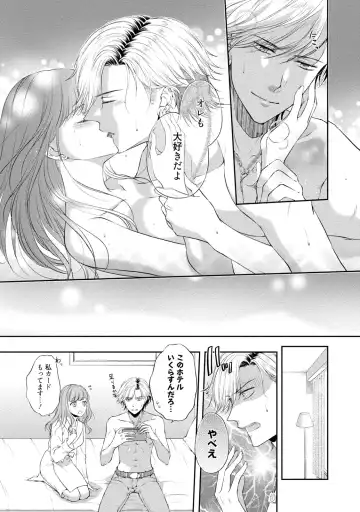 [Mika] Pocchari Kanojo to Sweets Kareshi Anata to Toroama Sexercise Fhentai - Page 142