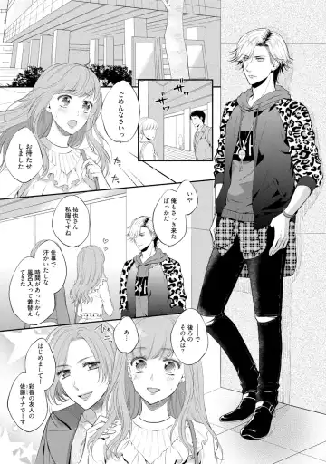 [Mika] Pocchari Kanojo to Sweets Kareshi Anata to Toroama Sexercise Fhentai - Page 92
