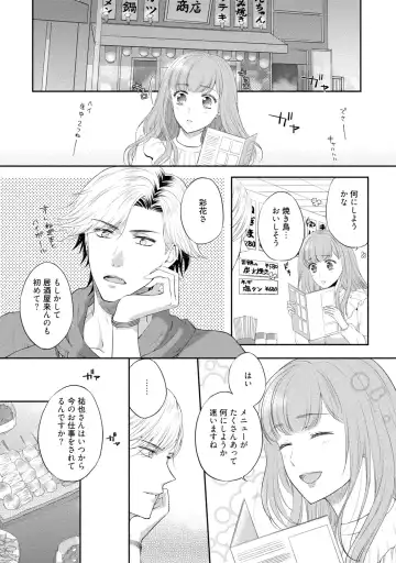 [Mika] Pocchari Kanojo to Sweets Kareshi Anata to Toroama Sexercise Fhentai - Page 94