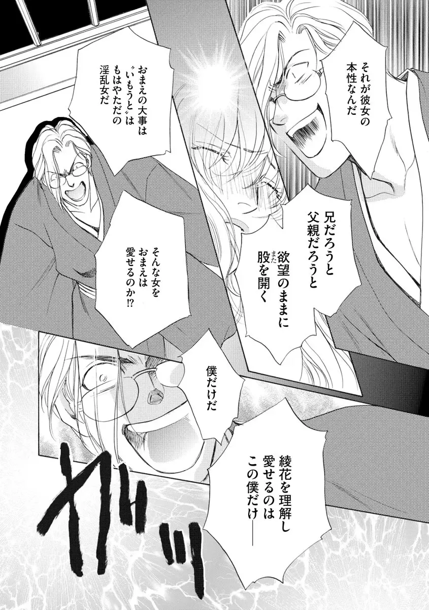 [Omi Shinano] Imouto Mekake ~Onii-sama, Mou Yurushite~ 4 Fhentai - Page 137