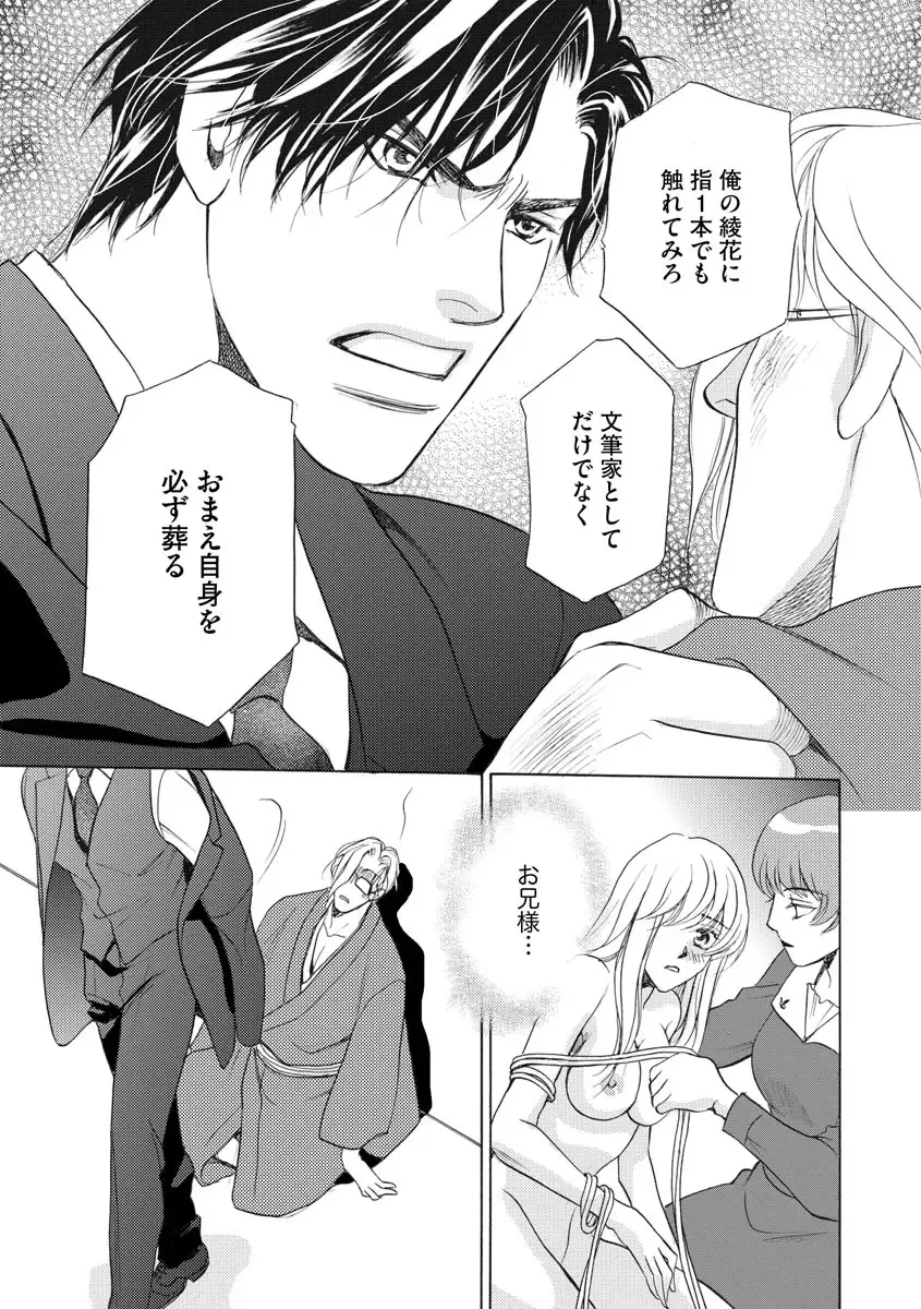 [Omi Shinano] Imouto Mekake ~Onii-sama, Mou Yurushite~ 4 Fhentai - Page 140