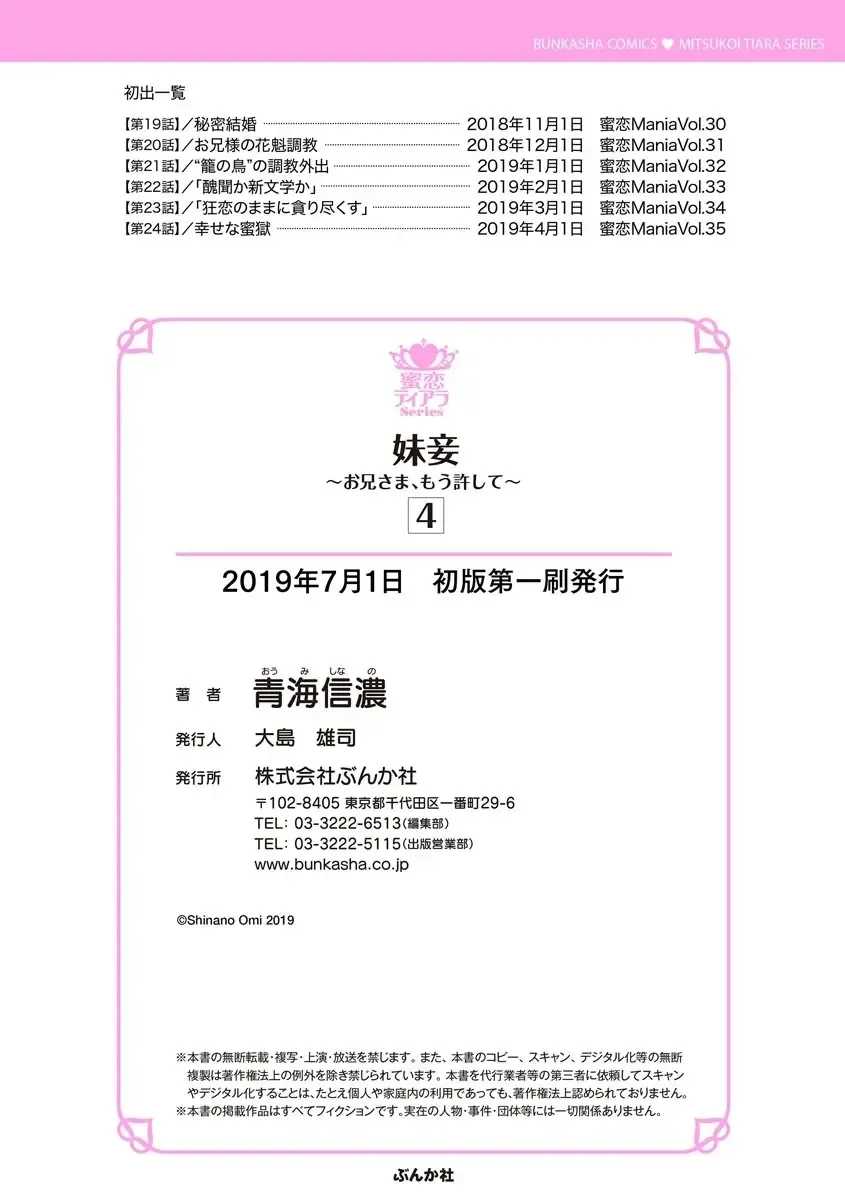 [Omi Shinano] Imouto Mekake ~Onii-sama, Mou Yurushite~ 4 Fhentai - Page 153