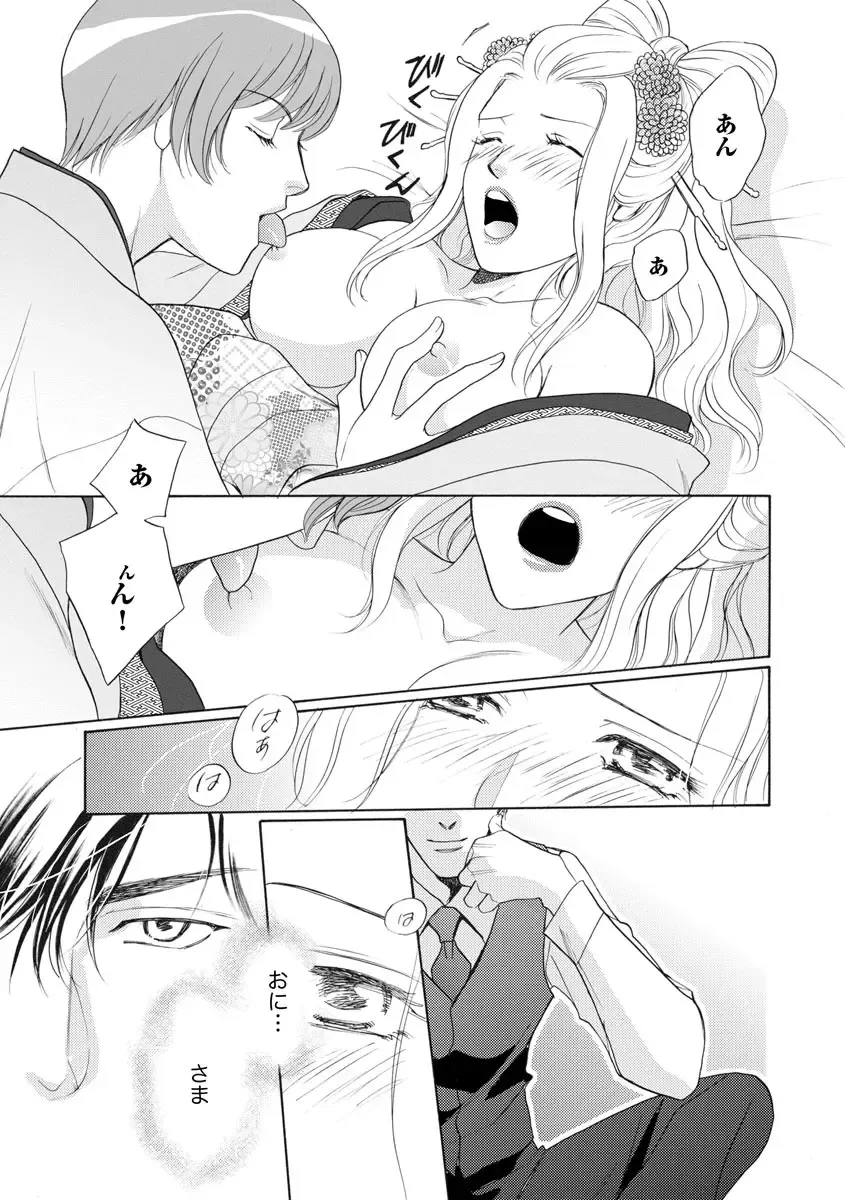 [Omi Shinano] Imouto Mekake ~Onii-sama, Mou Yurushite~ 4 Fhentai - Page 40