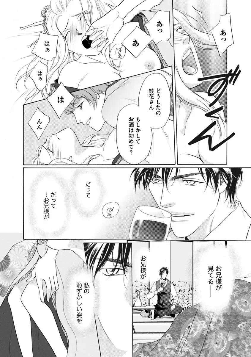 [Omi Shinano] Imouto Mekake ~Onii-sama, Mou Yurushite~ 4 Fhentai - Page 41