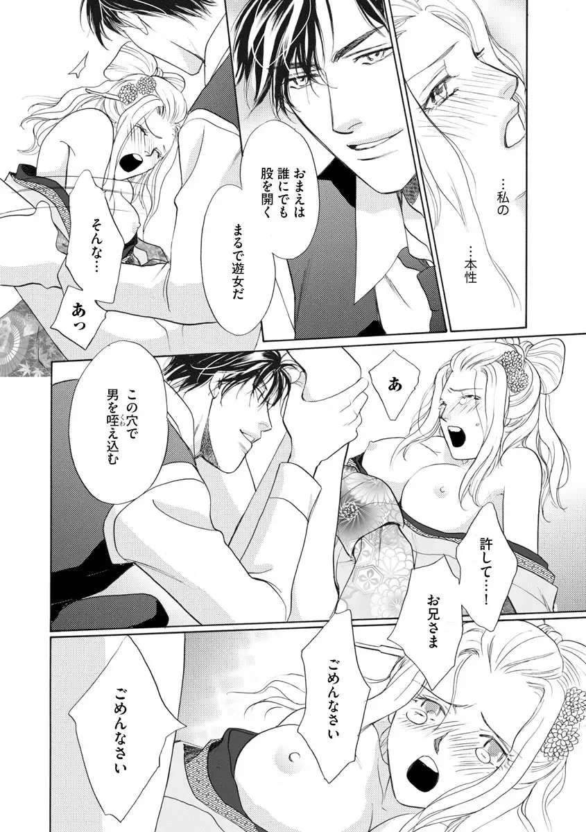 [Omi Shinano] Imouto Mekake ~Onii-sama, Mou Yurushite~ 4 Fhentai - Page 49