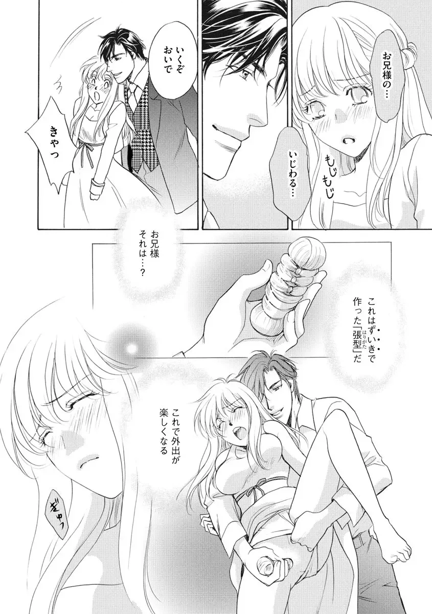 [Omi Shinano] Imouto Mekake ~Onii-sama, Mou Yurushite~ 4 Fhentai - Page 65