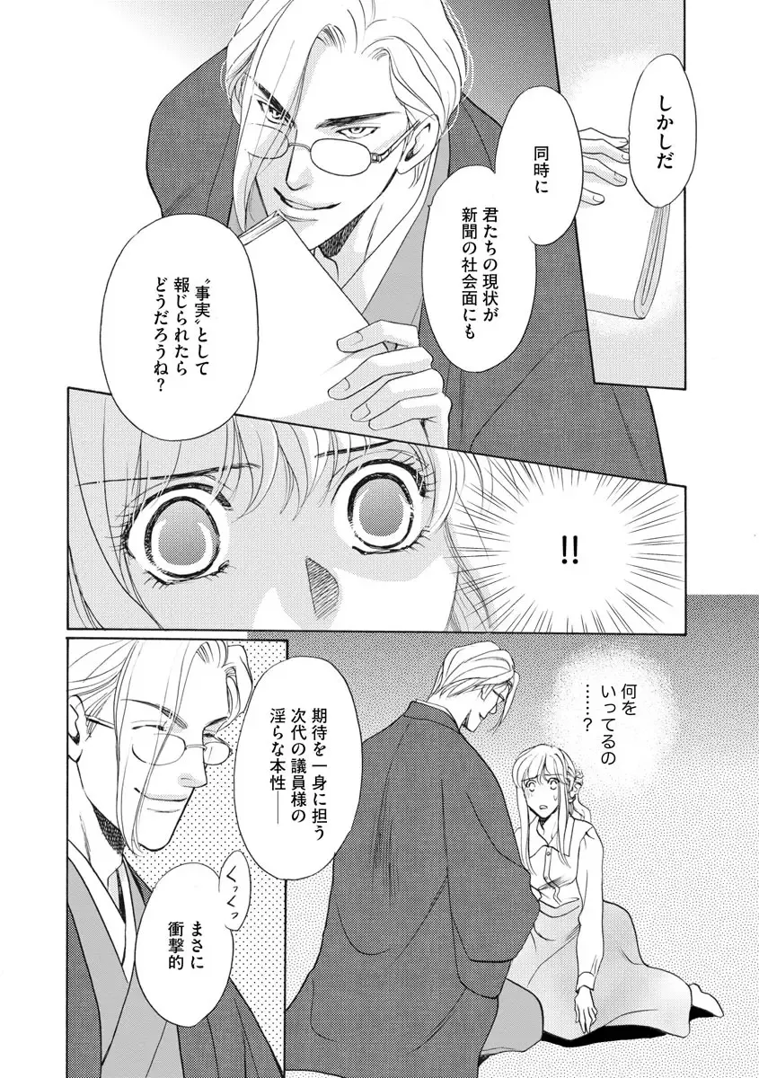 [Omi Shinano] Imouto Mekake ~Onii-sama, Mou Yurushite~ 4 Fhentai - Page 87