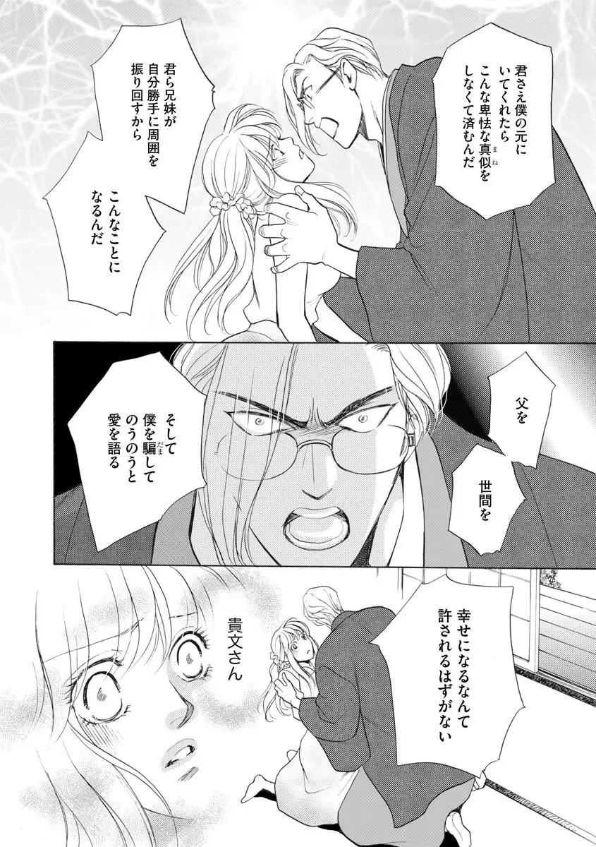 [Omi Shinano] Imouto Mekake ~Onii-sama, Mou Yurushite~ 4 Fhentai - Page 89