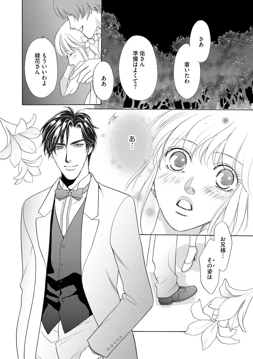 [Omi Shinano] Imouto Mekake ~Onii-sama, Mou Yurushite~ 4 Fhentai - Page 9