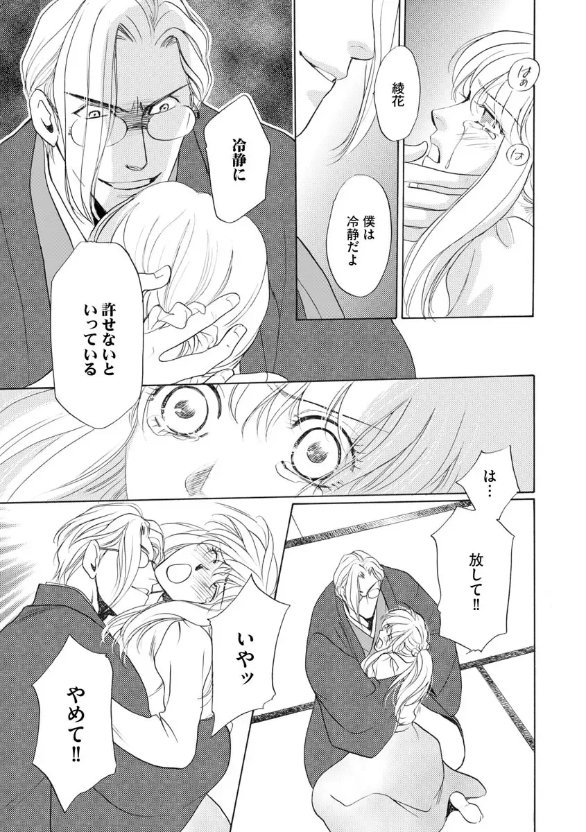 [Omi Shinano] Imouto Mekake ~Onii-sama, Mou Yurushite~ 4 Fhentai - Page 92