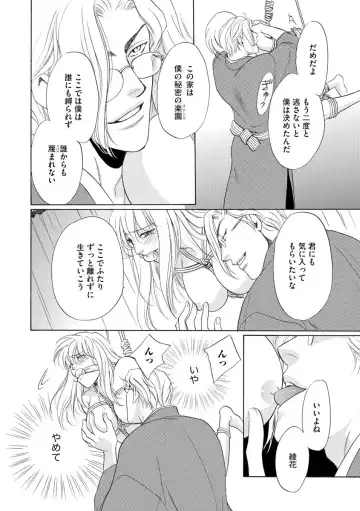 [Omi Shinano] Imouto Mekake ~Onii-sama, Mou Yurushite~ 4 Fhentai - Page 111