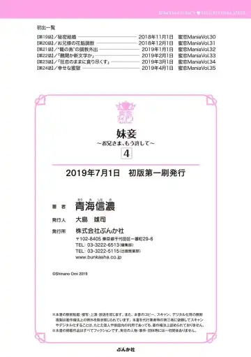 [Omi Shinano] Imouto Mekake ~Onii-sama, Mou Yurushite~ 4 Fhentai - Page 153