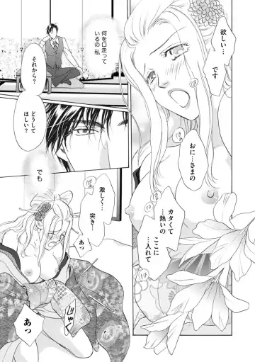 [Omi Shinano] Imouto Mekake ~Onii-sama, Mou Yurushite~ 4 Fhentai - Page 44