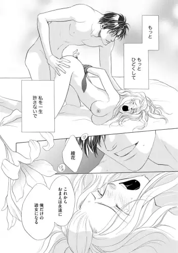 [Omi Shinano] Imouto Mekake ~Onii-sama, Mou Yurushite~ 4 Fhentai - Page 51