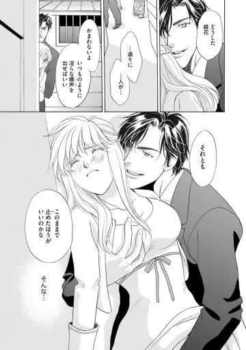 [Omi Shinano] Imouto Mekake ~Onii-sama, Mou Yurushite~ 4 Fhentai - Page 72