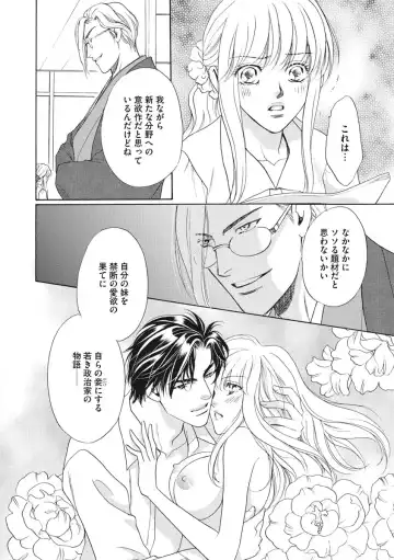 [Omi Shinano] Imouto Mekake ~Onii-sama, Mou Yurushite~ 4 Fhentai - Page 83