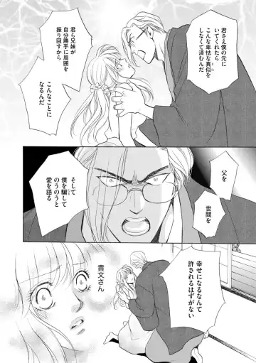 [Omi Shinano] Imouto Mekake ~Onii-sama, Mou Yurushite~ 4 Fhentai - Page 89