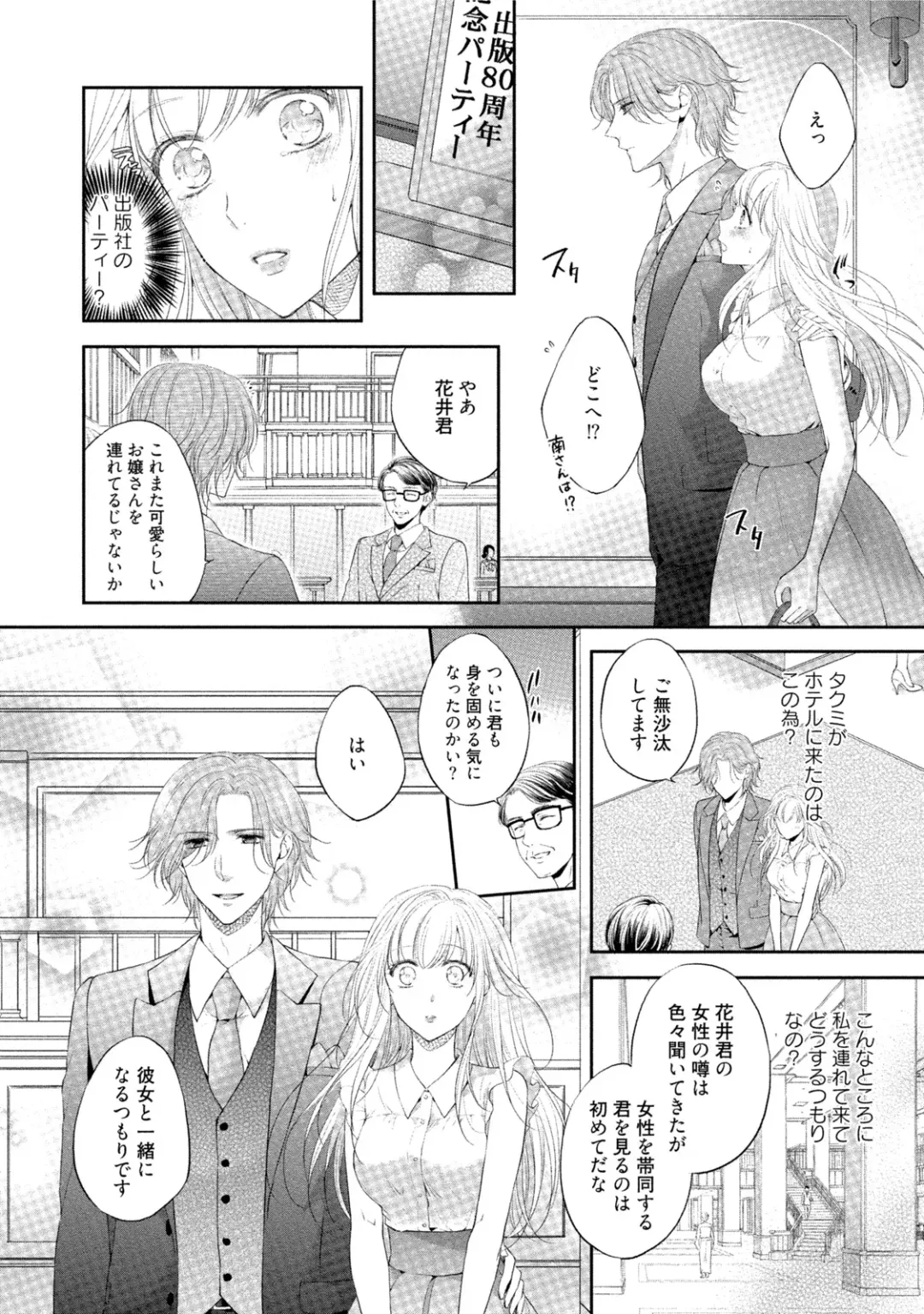 [Mika] syousetsuka to koi asobi Karada kara Hajimeru tte Ari desu ka? Fhentai - Page 103