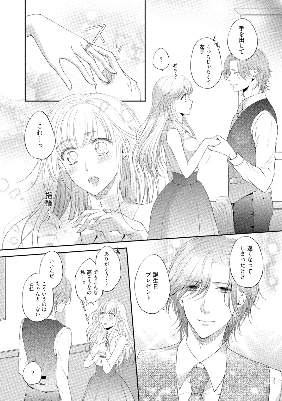 [Mika] syousetsuka to koi asobi Karada kara Hajimeru tte Ari desu ka? Fhentai - Page 105