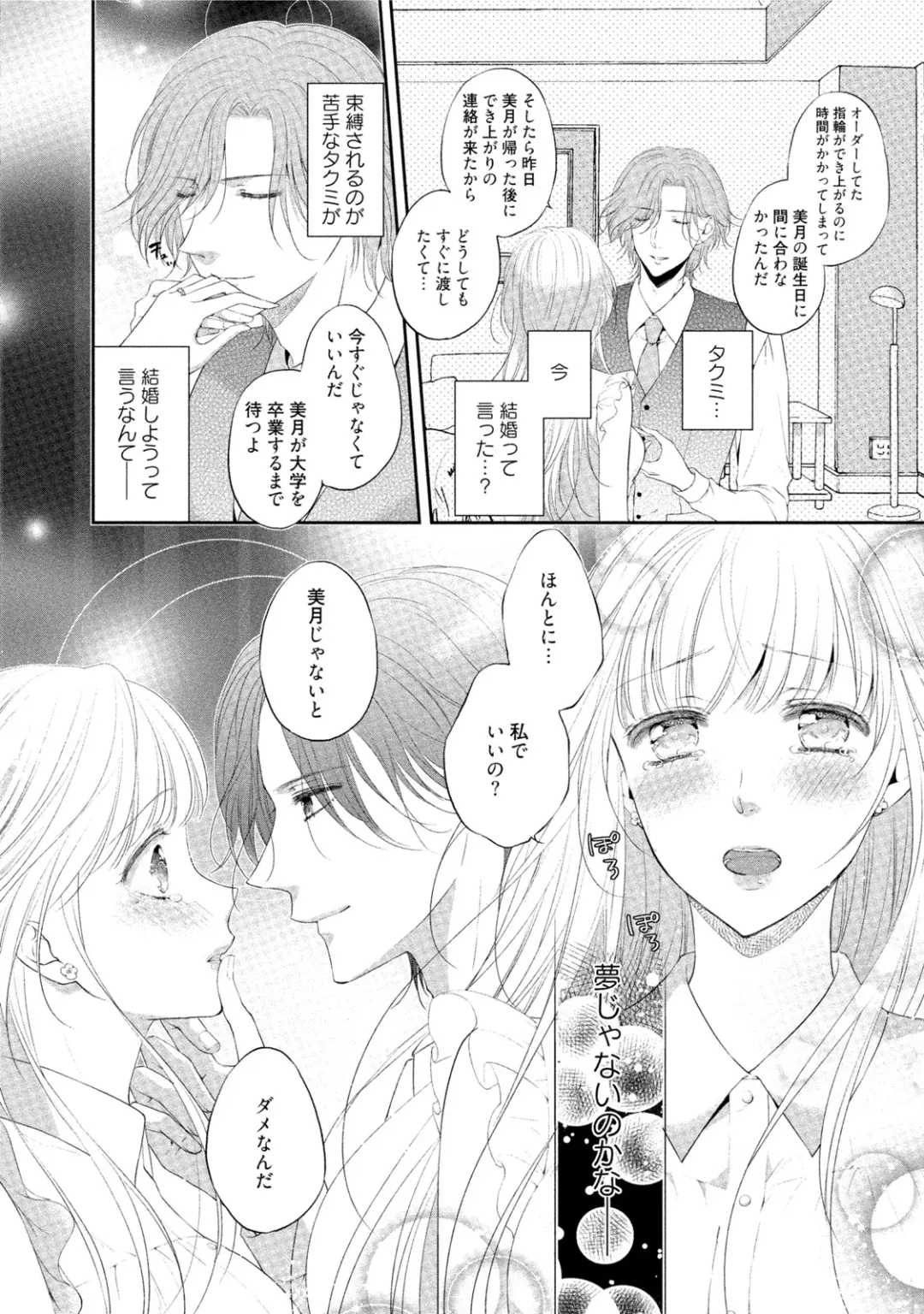 [Mika] syousetsuka to koi asobi Karada kara Hajimeru tte Ari desu ka? Fhentai - Page 107