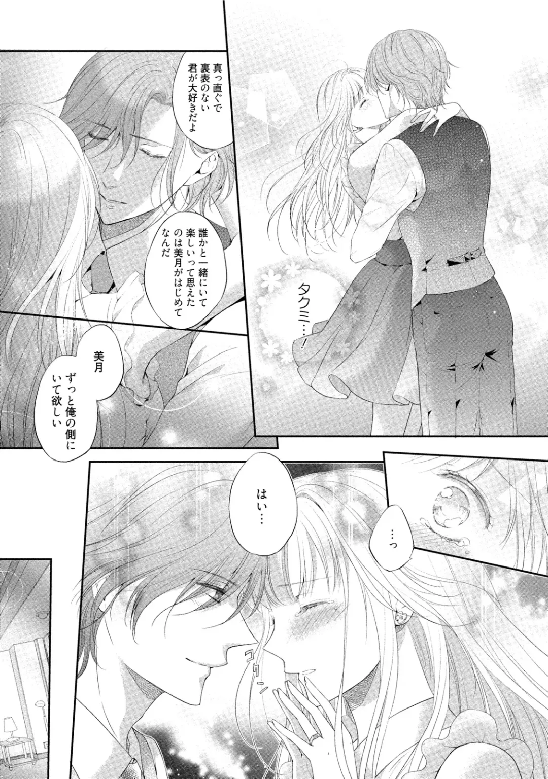 [Mika] syousetsuka to koi asobi Karada kara Hajimeru tte Ari desu ka? Fhentai - Page 108