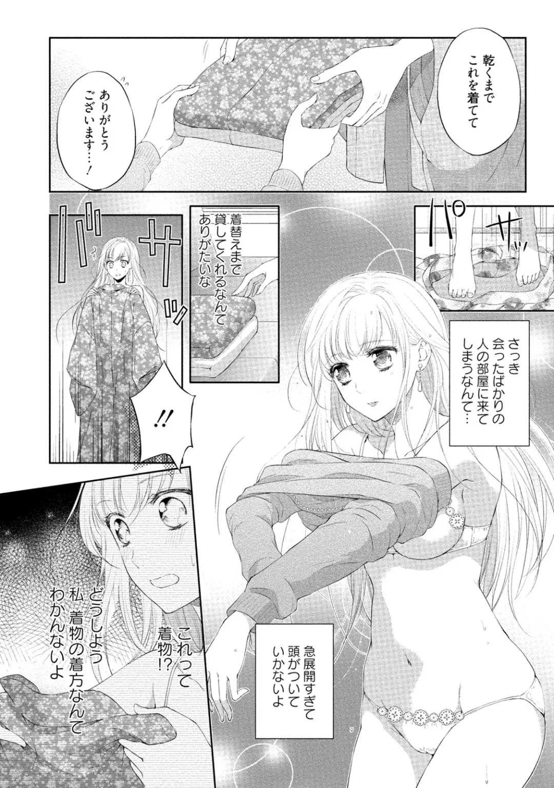 [Mika] syousetsuka to koi asobi Karada kara Hajimeru tte Ari desu ka? Fhentai - Page 11