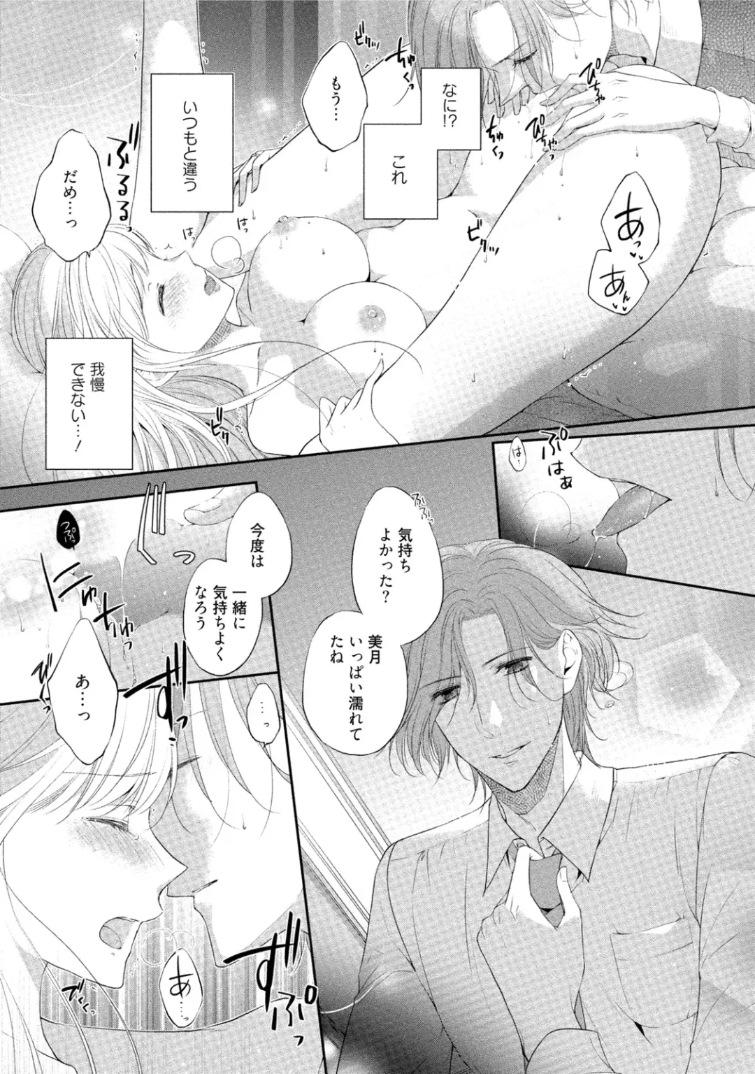 [Mika] syousetsuka to koi asobi Karada kara Hajimeru tte Ari desu ka? Fhentai - Page 110