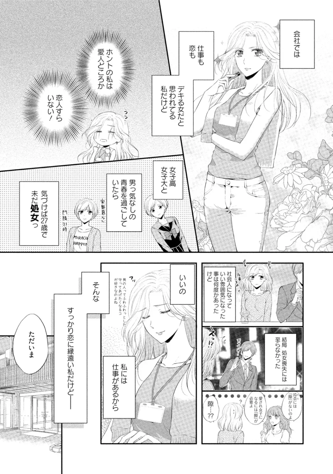 [Mika] syousetsuka to koi asobi Karada kara Hajimeru tte Ari desu ka? Fhentai - Page 118