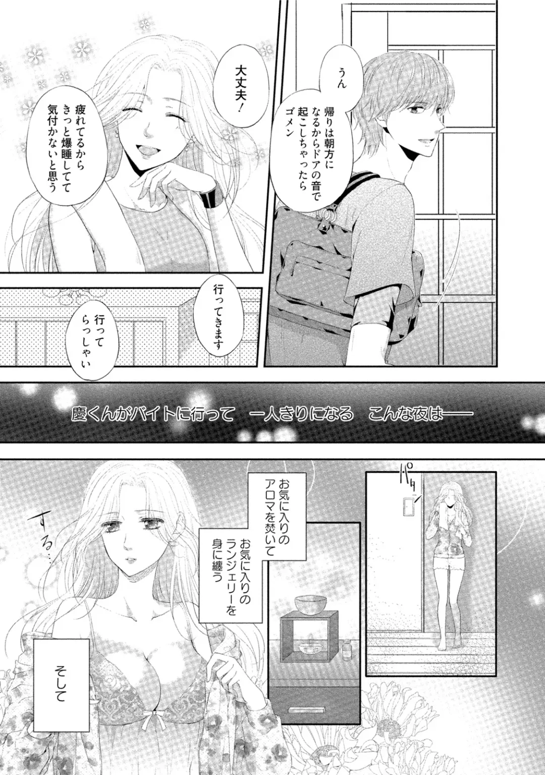[Mika] syousetsuka to koi asobi Karada kara Hajimeru tte Ari desu ka? Fhentai - Page 122