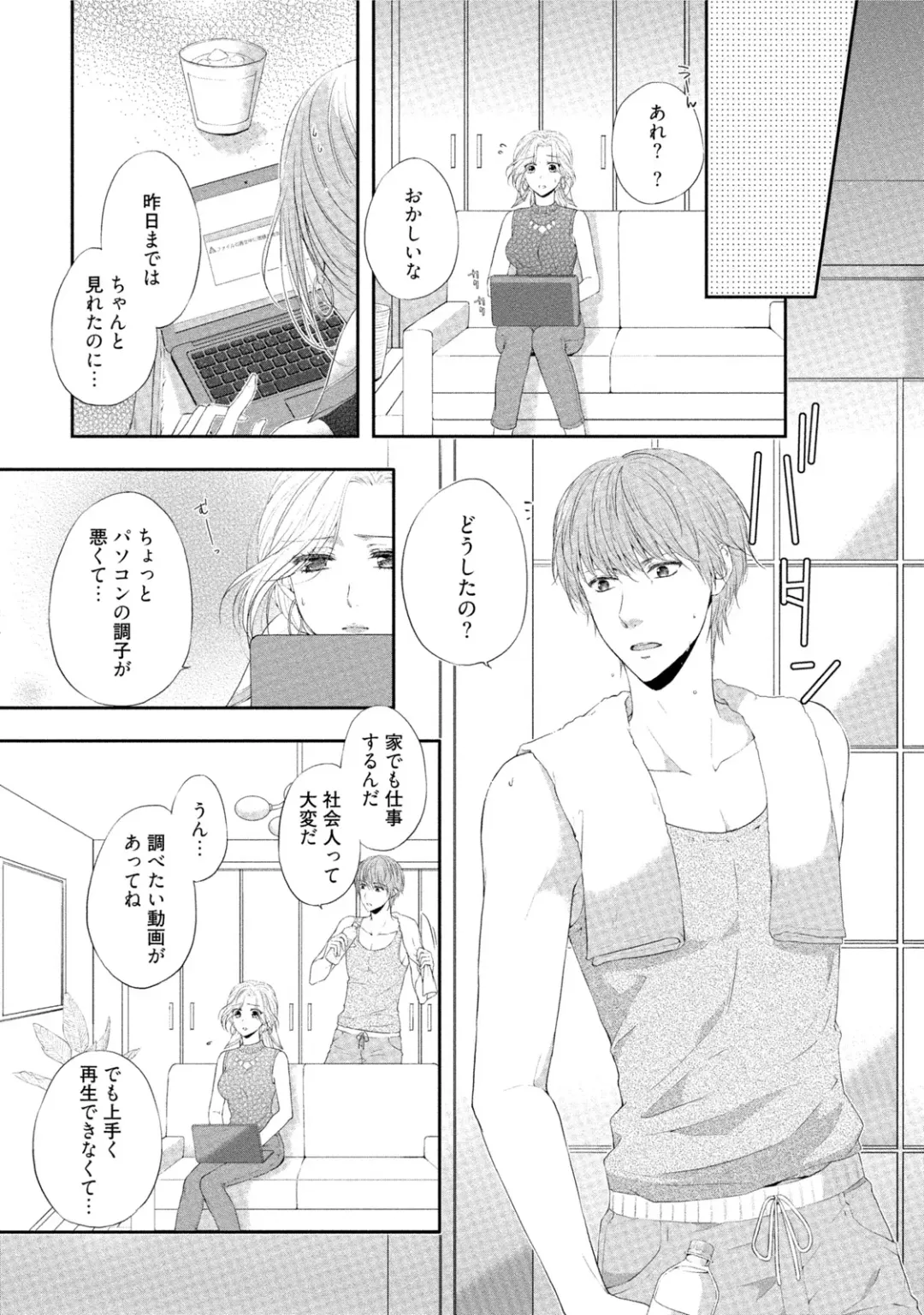 [Mika] syousetsuka to koi asobi Karada kara Hajimeru tte Ari desu ka? Fhentai - Page 124