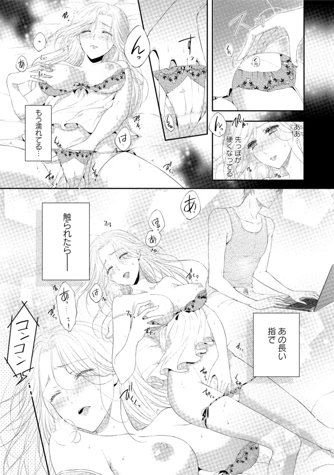 [Mika] syousetsuka to koi asobi Karada kara Hajimeru tte Ari desu ka? Fhentai - Page 128