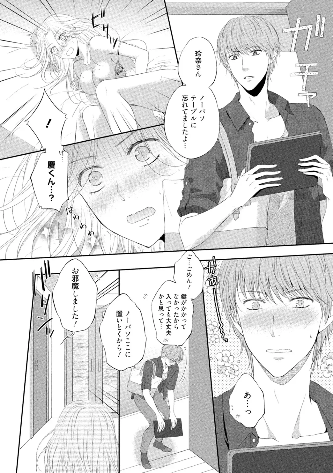 [Mika] syousetsuka to koi asobi Karada kara Hajimeru tte Ari desu ka? Fhentai - Page 129