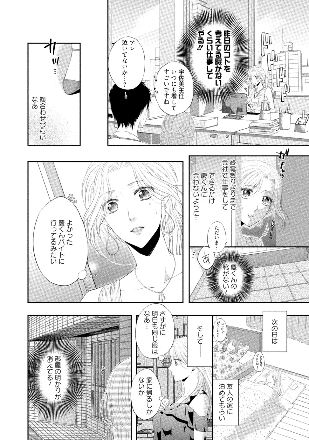 [Mika] syousetsuka to koi asobi Karada kara Hajimeru tte Ari desu ka? Fhentai - Page 131