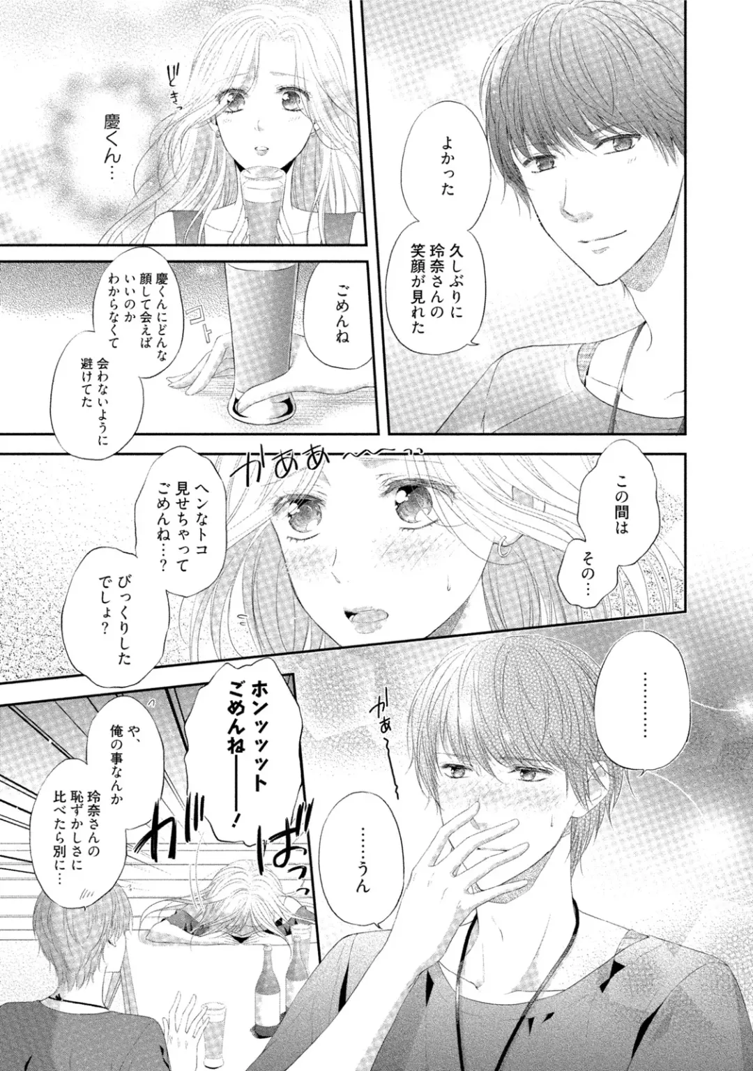 [Mika] syousetsuka to koi asobi Karada kara Hajimeru tte Ari desu ka? Fhentai - Page 134
